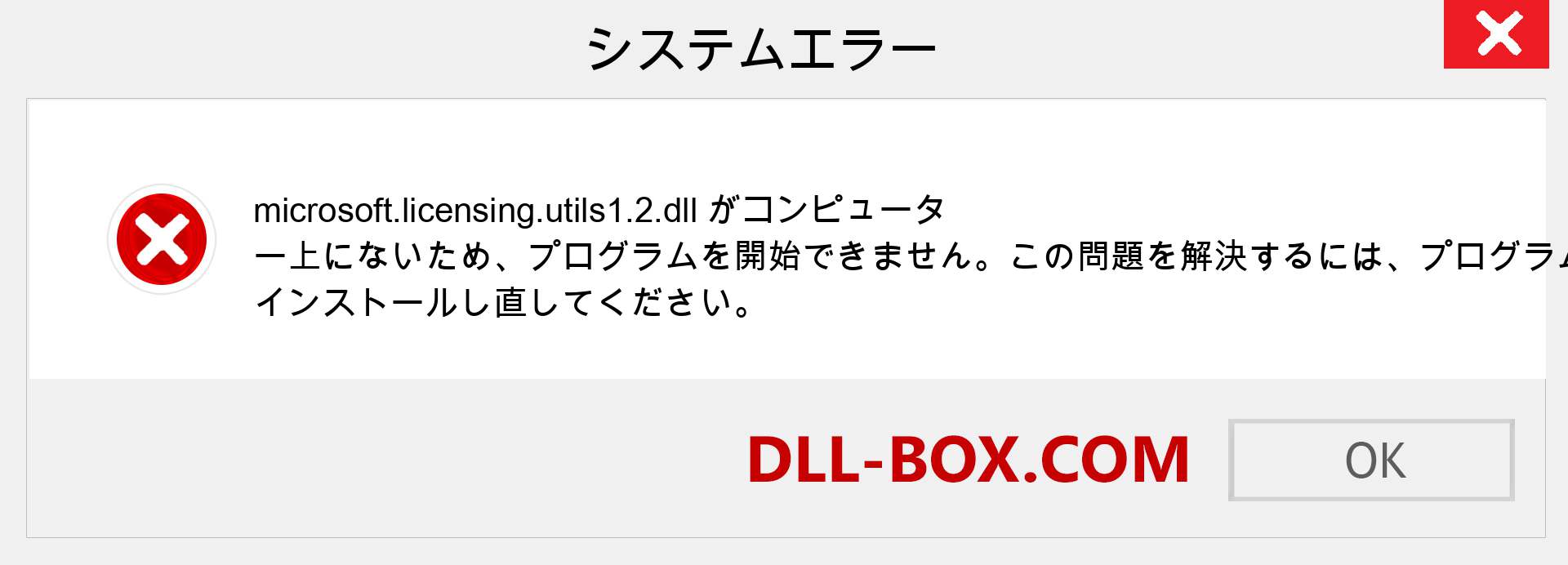 microsoft.licensing.utils1.2.dllファイルがありませんか？ Windows 7、8、10用にダウンロード-Windows、写真、画像でmicrosoft.licensing.utils1.2dllの欠落エラーを修正